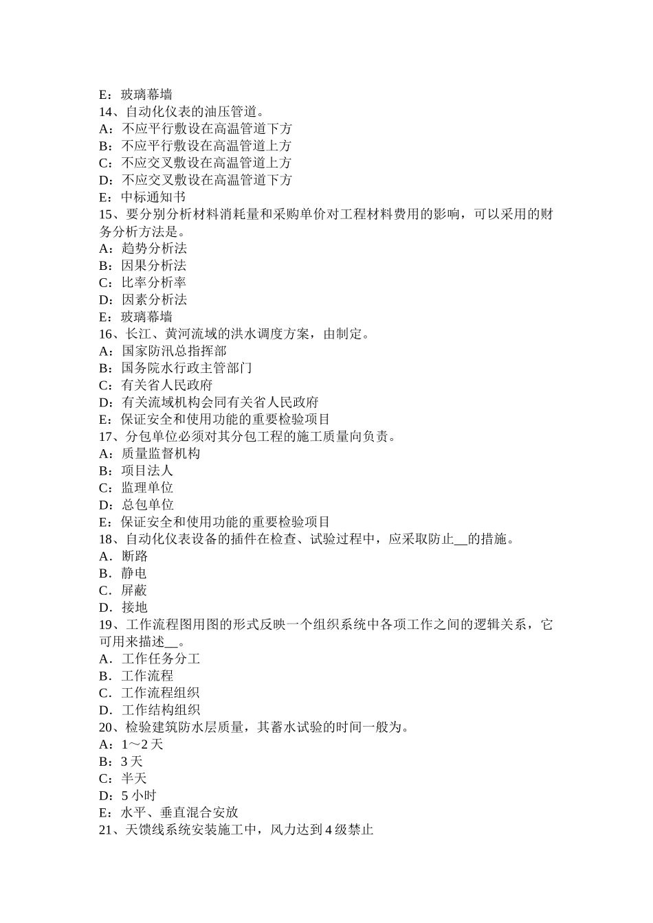 甘肃省2017年一级建造师《项目管理》：施工承包合同内容模拟试题_第3页