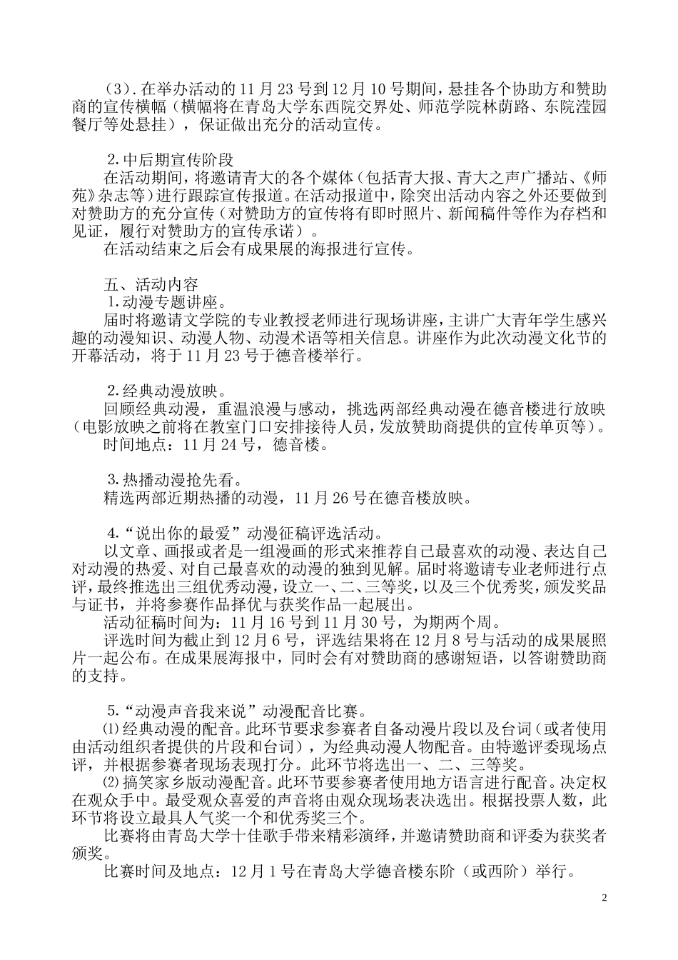 动漫文化节策划书_第2页