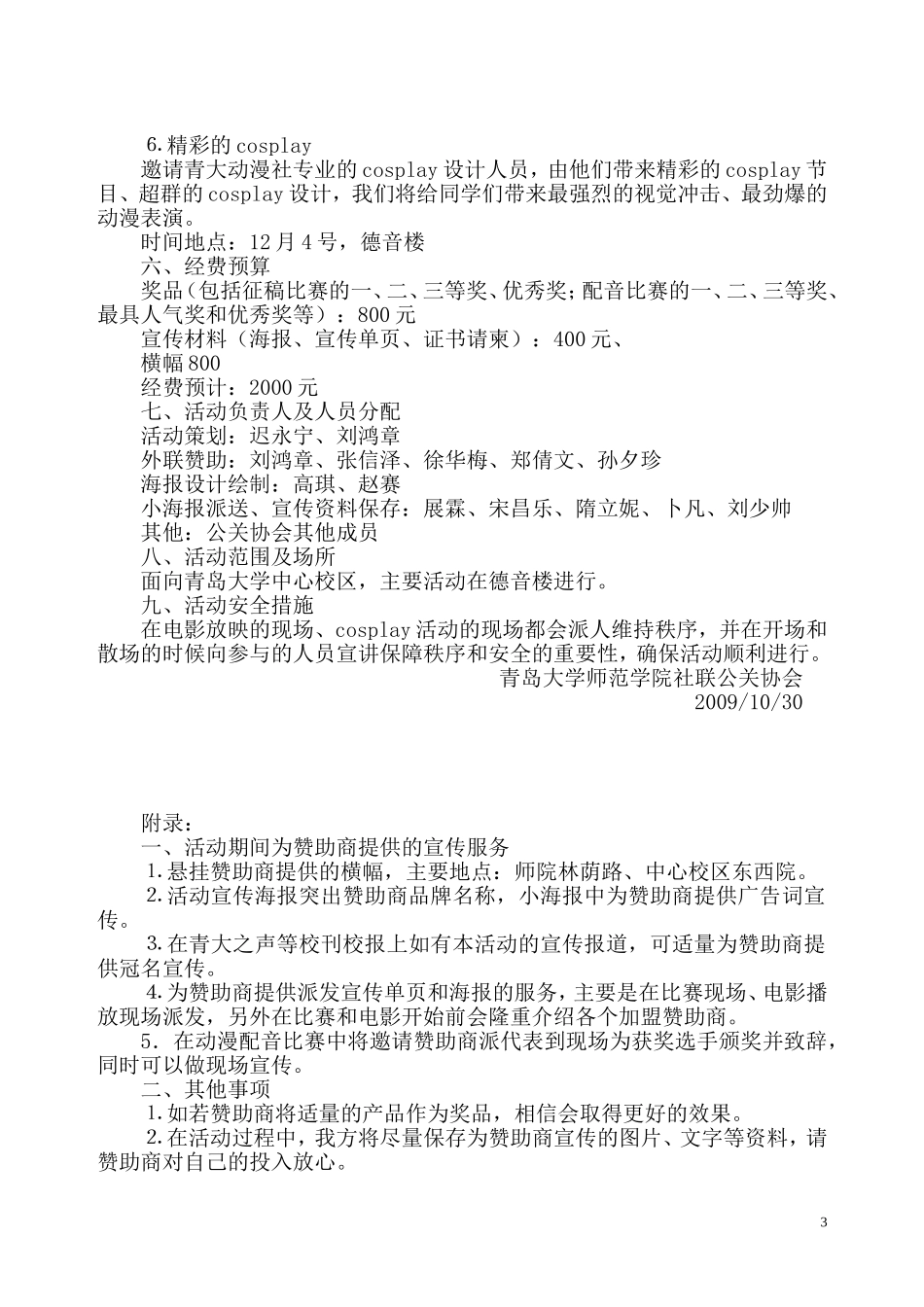 动漫文化节策划书_第3页