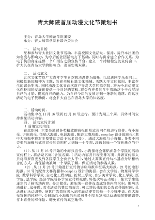 动漫文化节策划书