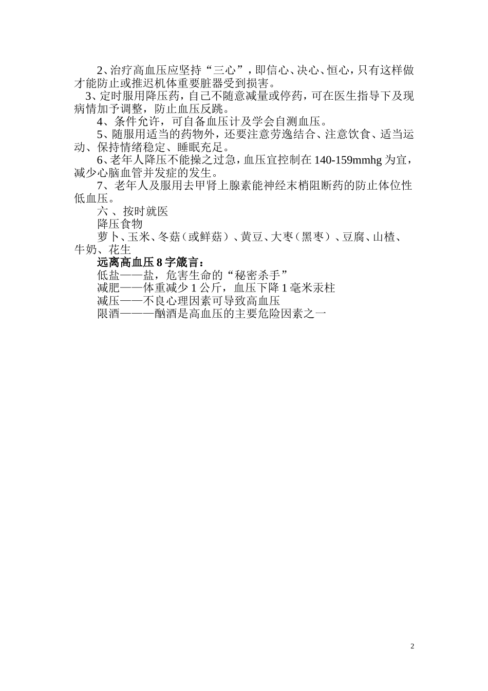 高血压防治宣传资料_第2页