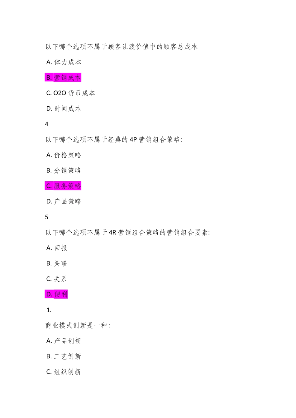 互联网与营销创新智慧树测验答案课后习题答案_第3页