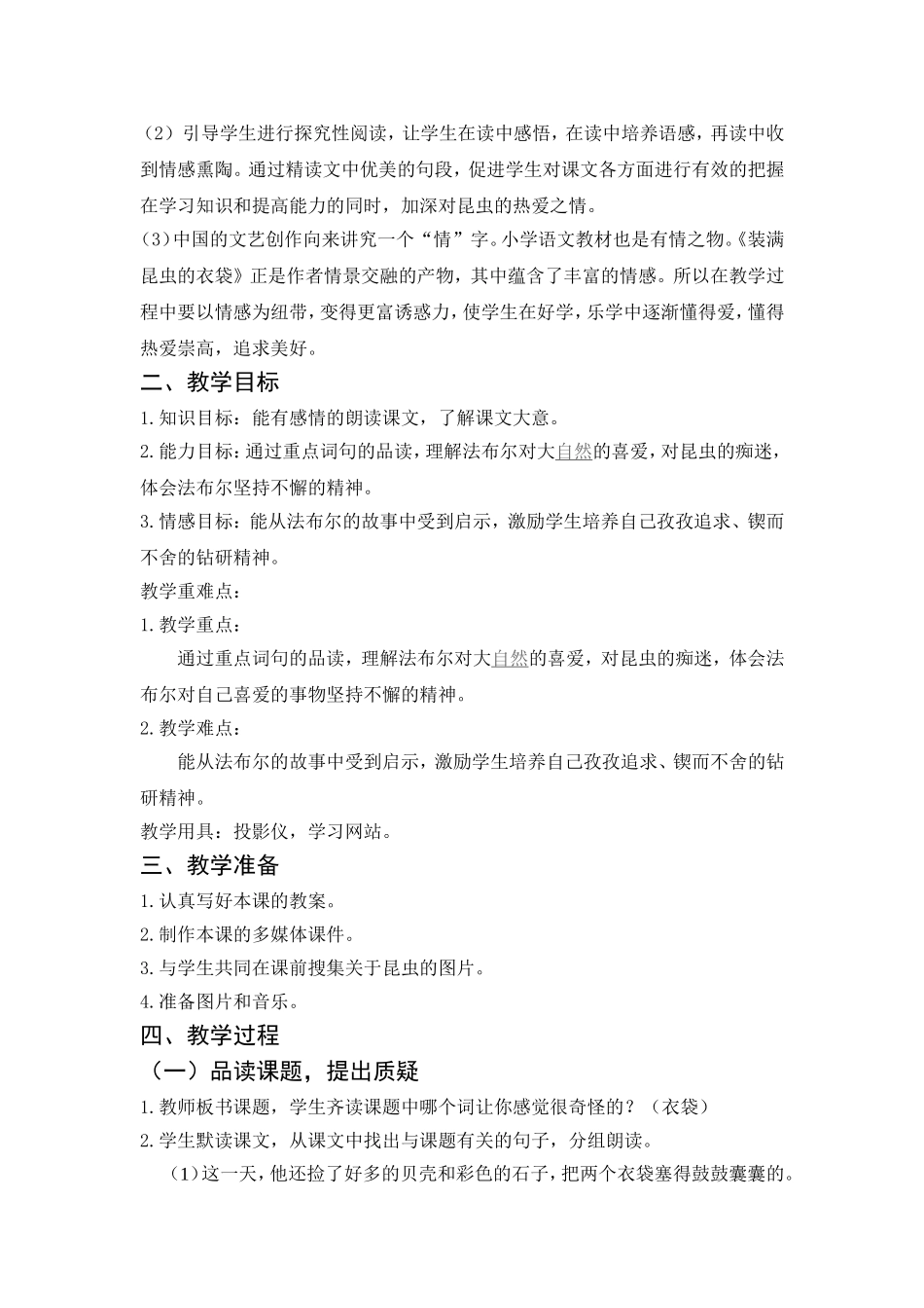 《装满昆虫的口袋》教学设计_第2页