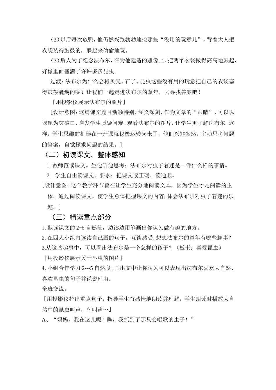 《装满昆虫的口袋》教学设计_第3页