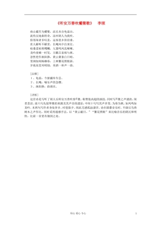 高中语文-课外阅读之隋唐文学精选《听安万善吹觱篥歌》李颀素材