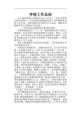 全面加强学校的周边环境与依法治校的综合治理