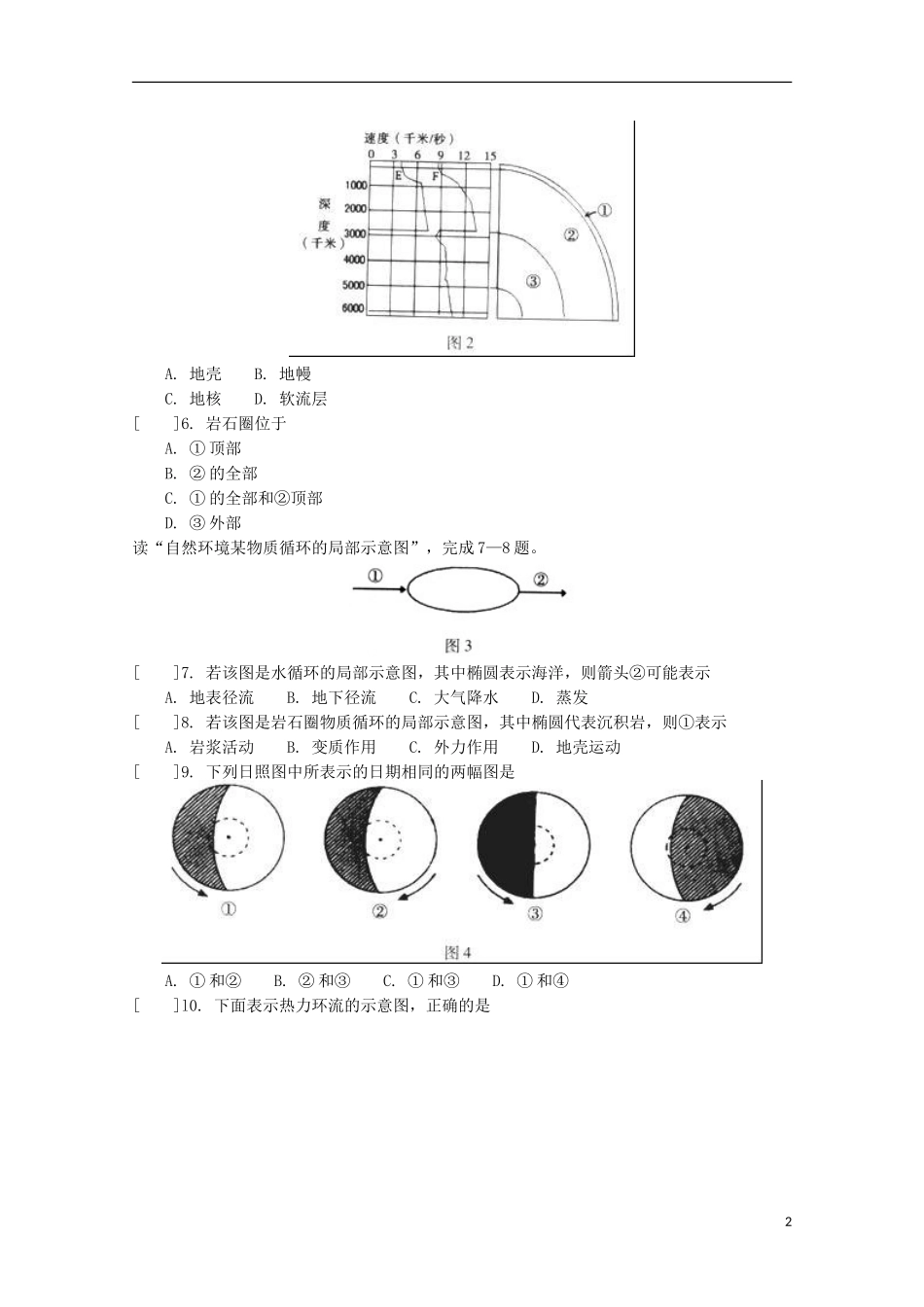 北京市西城区(南区)2012-2013学年高一地理上学期期末考试中图版_第2页