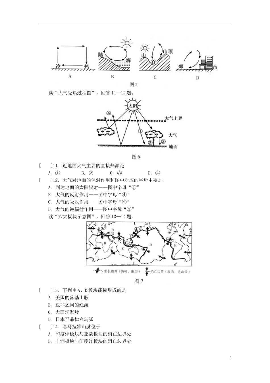 北京市西城区(南区)2012-2013学年高一地理上学期期末考试中图版_第3页
