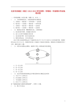 北京市西城区(南区)2012-2013学年高一地理上学期期末考试中图版