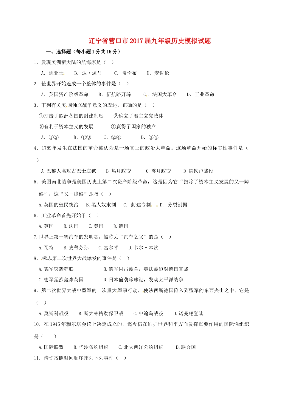 九年级历史模拟试卷试卷(00002)_第1页