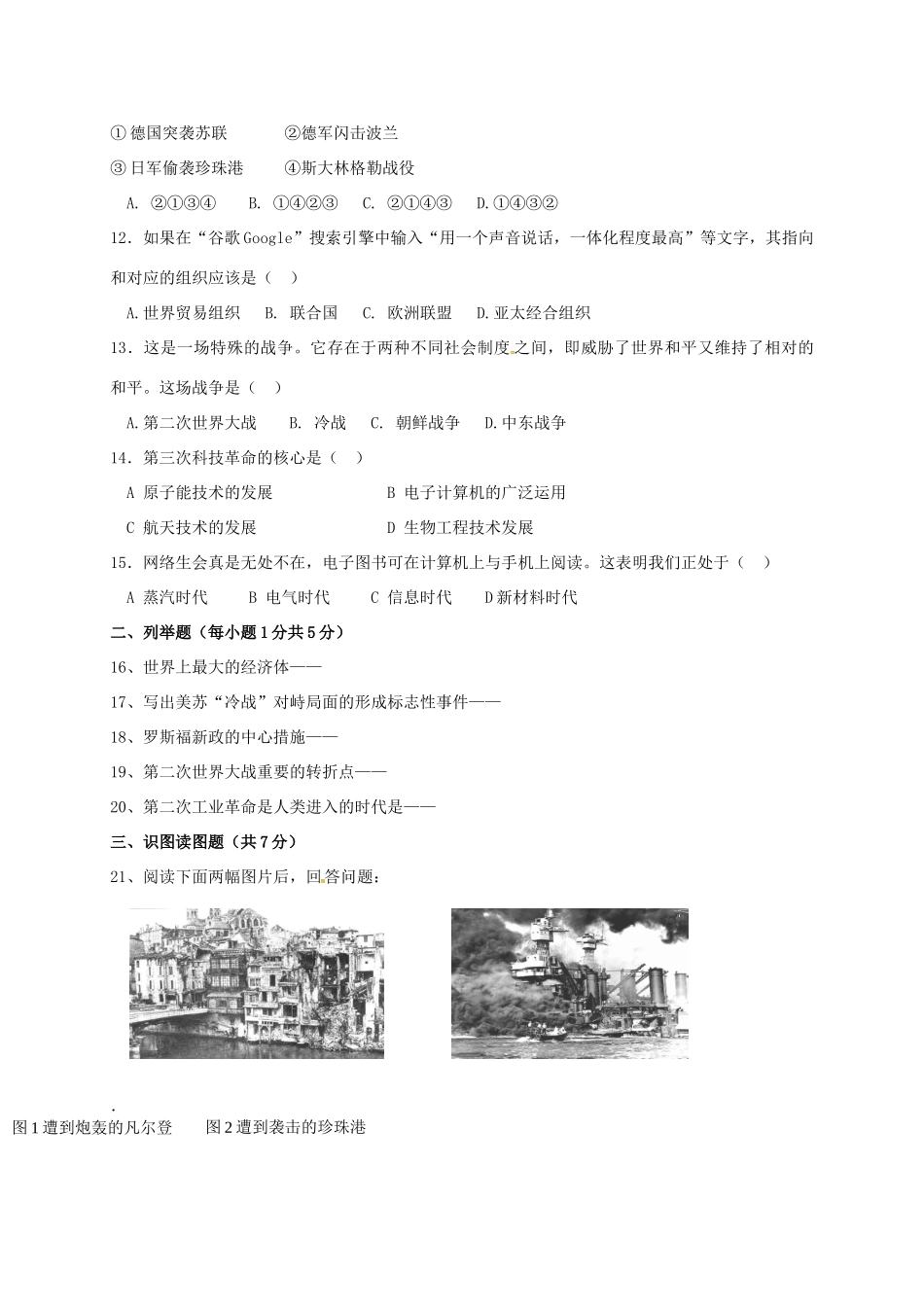 九年级历史模拟试卷试卷(00002)_第2页