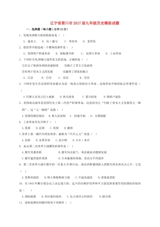 九年级历史模拟试卷试卷(00002)