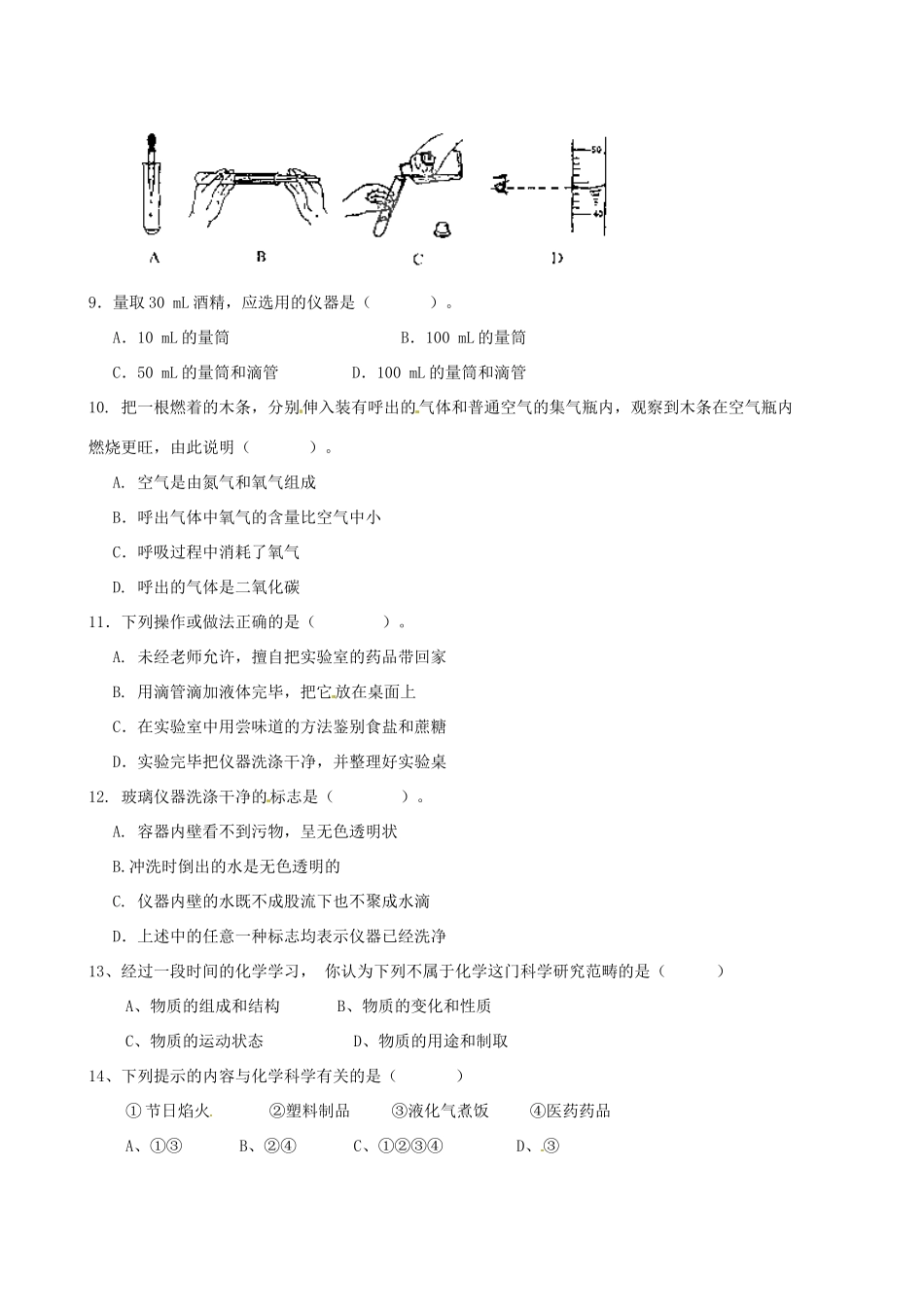 九年级化学上学期第一次月考试卷  新人教版试卷_第2页