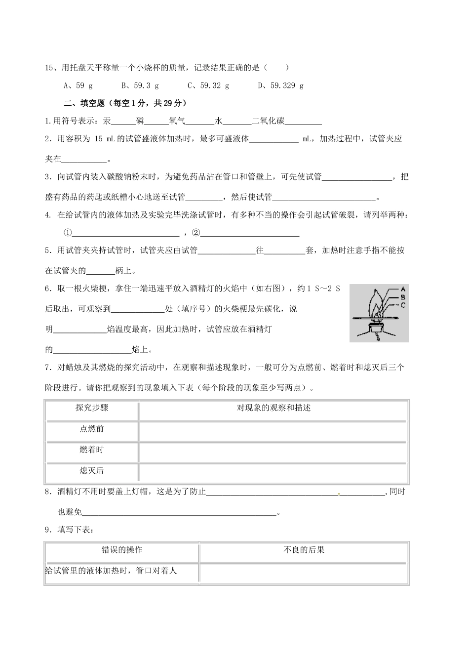 九年级化学上学期第一次月考试卷  新人教版试卷_第3页