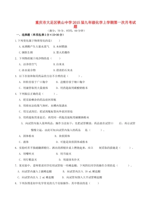 九年级化学上学期第一次月考试卷  新人教版试卷