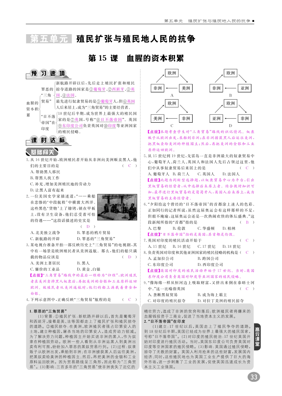 九年级历史上册 10分钟掌控课堂 第五单元 第15课 血腥的资本积累(pdf) 新人教版试卷_第1页