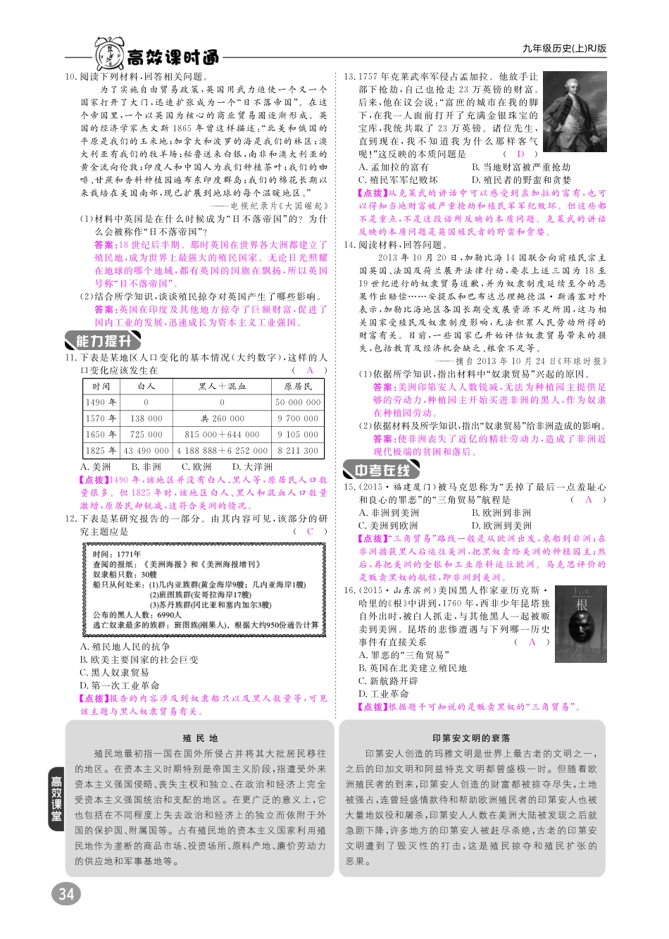 九年级历史上册 10分钟掌控课堂 第五单元 第15课 血腥的资本积累(pdf) 新人教版试卷_第2页