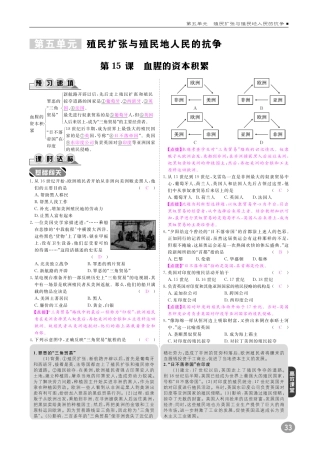 九年级历史上册 10分钟掌控课堂 第五单元 第15课 血腥的资本积累(pdf) 新人教版试卷