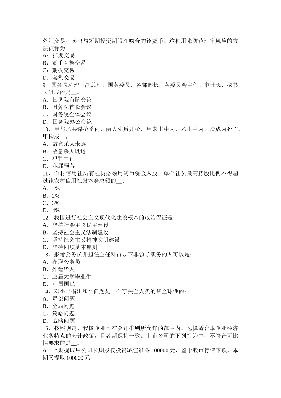 黑龙江2015年农村信用社招聘：完美的第一印象考试试卷_第2页