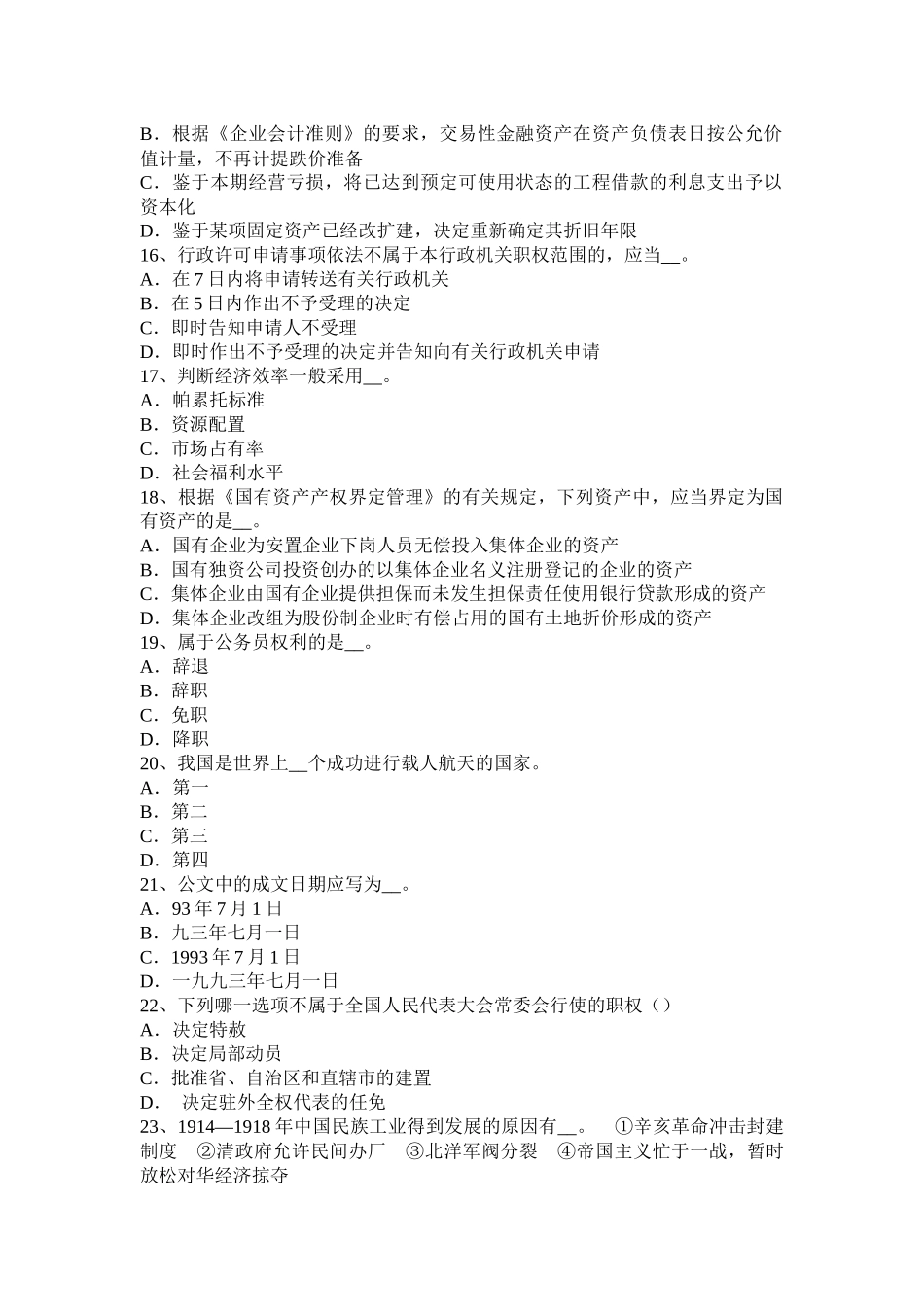 黑龙江2015年农村信用社招聘：完美的第一印象考试试卷_第3页