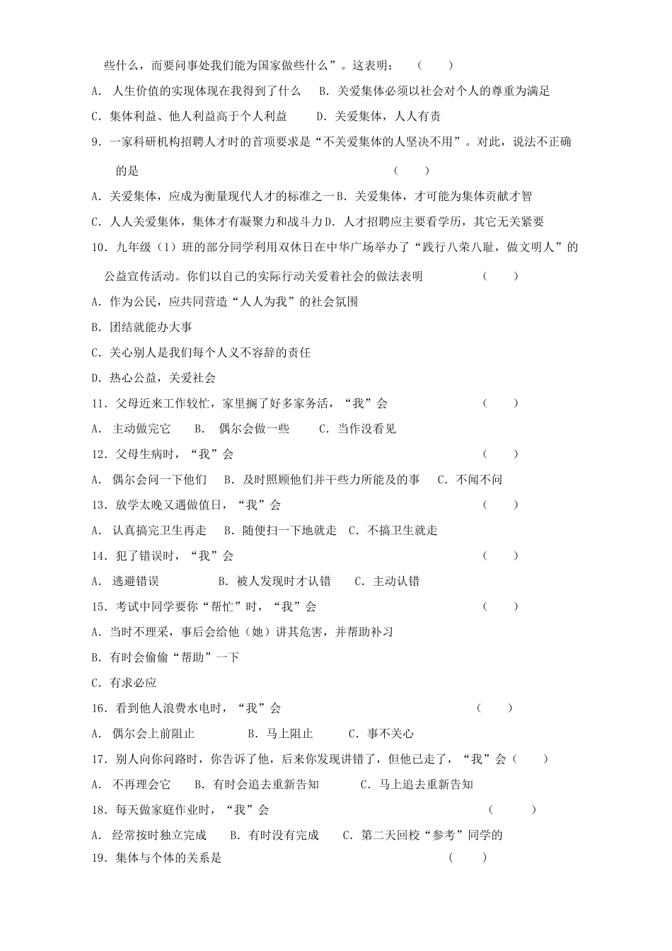 九年级思想品德第二课同步测试 新课标 人教版试卷_第2页