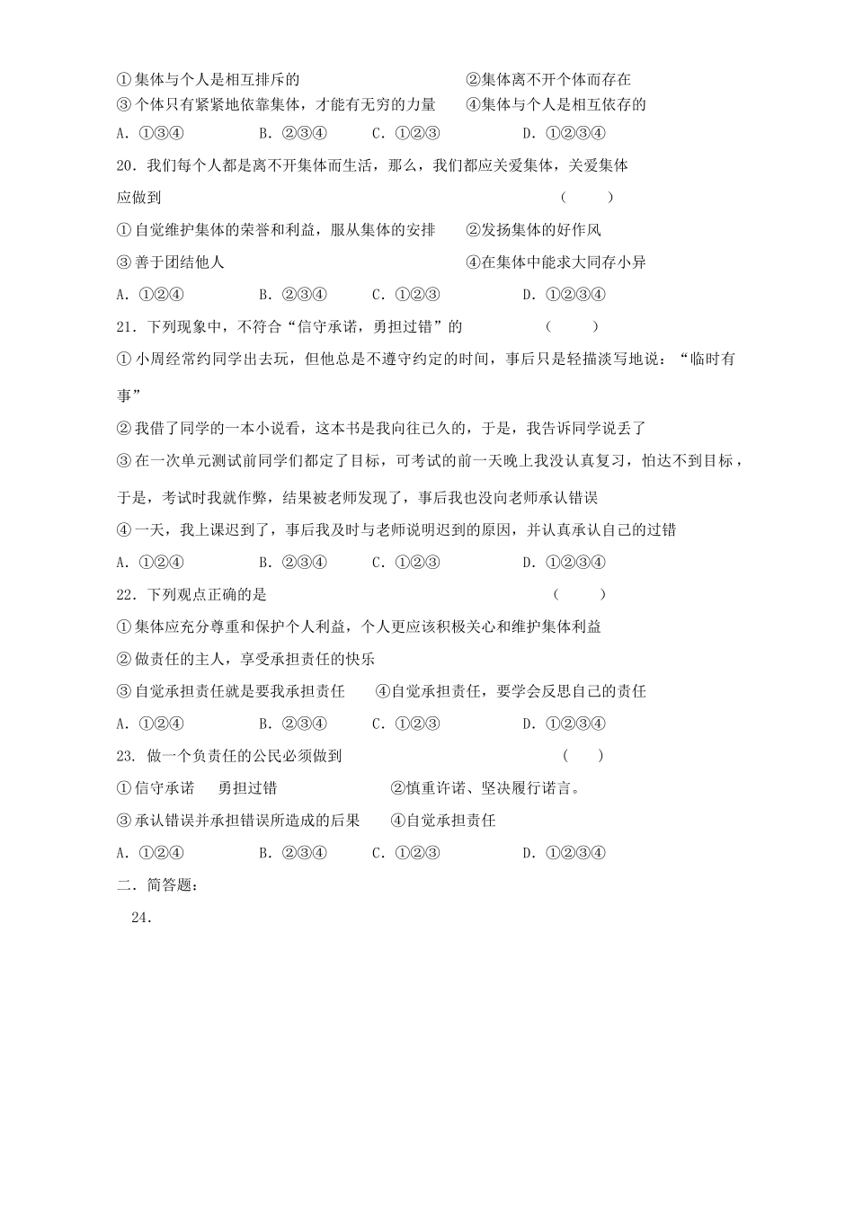 九年级思想品德第二课同步测试 新课标 人教版试卷_第3页