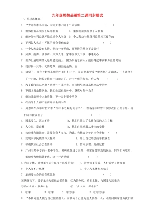 九年级思想品德第二课同步测试 新课标 人教版试卷
