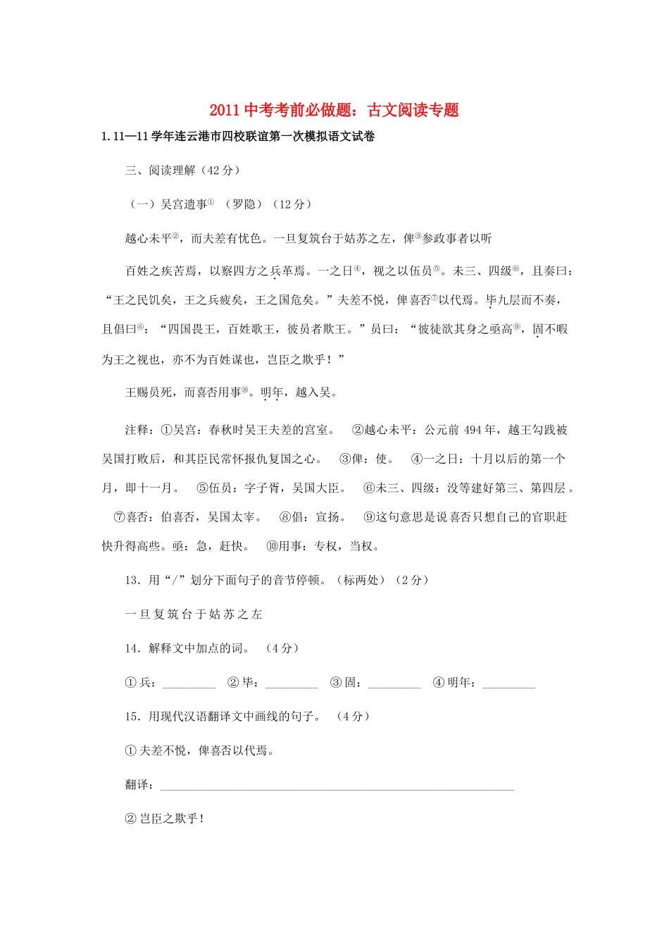 中考语文考前必做题 古文阅读专题试卷_第1页