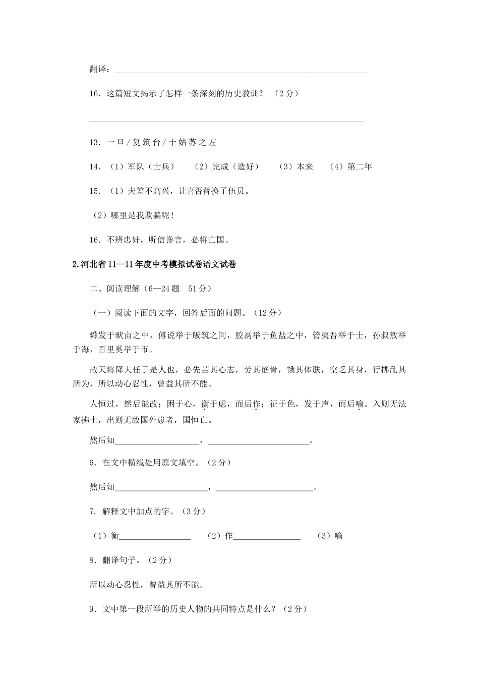 中考语文考前必做题 古文阅读专题试卷_第2页