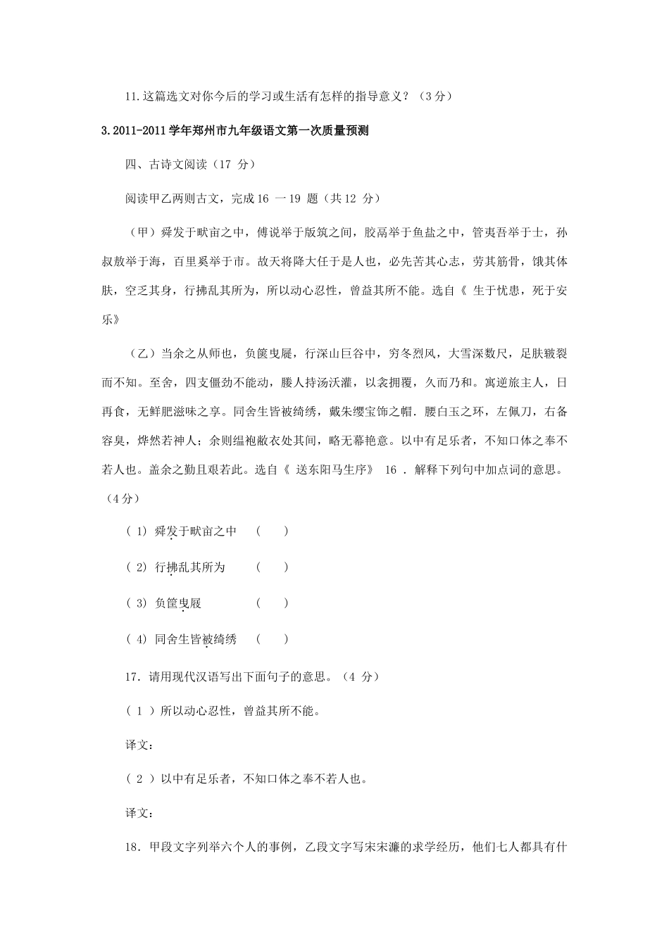 中考语文考前必做题 古文阅读专题试卷_第3页