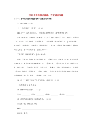 中考语文考前必做题 古文阅读专题试卷
