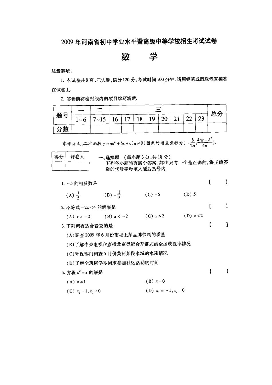 九年级数学招生考试试卷试卷_第1页