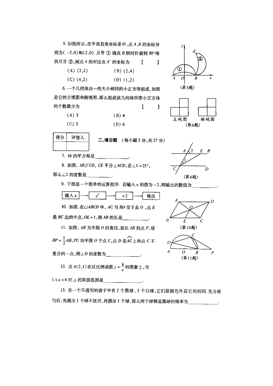 九年级数学招生考试试卷试卷_第2页