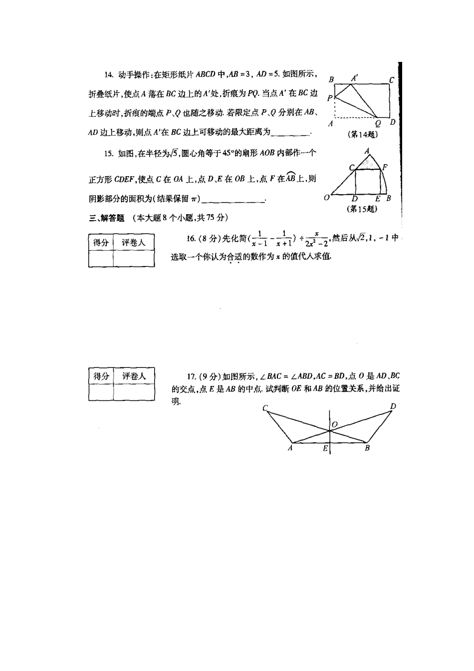 九年级数学招生考试试卷试卷_第3页
