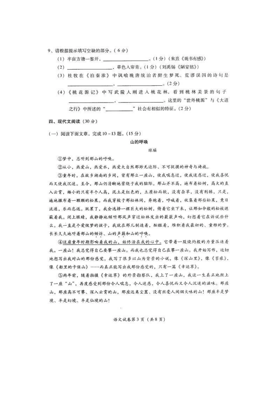 四川省凉山州中考语文真题试卷(扫描版，无答案)试卷_第3页