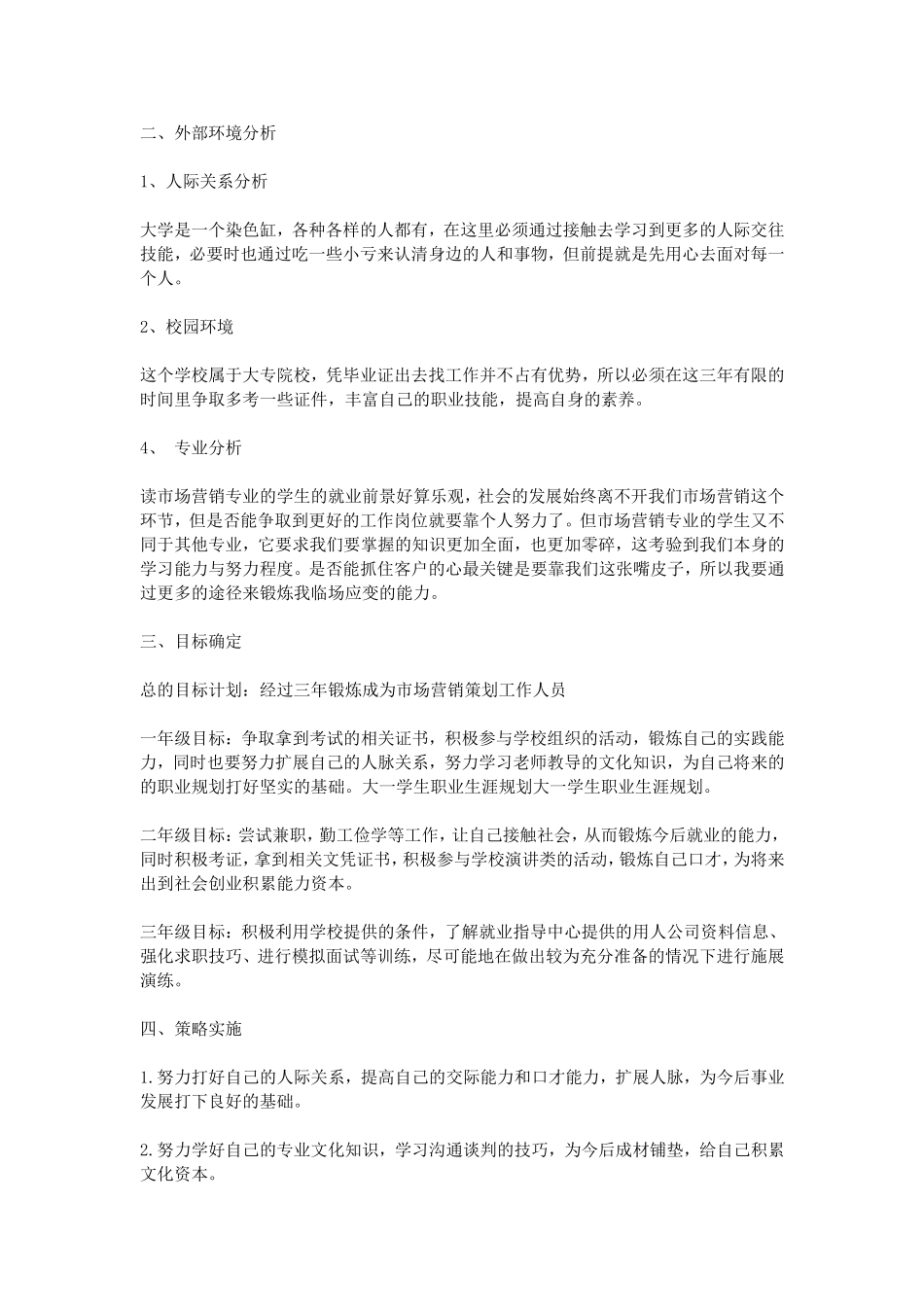 大一学生职业生涯规划_第2页