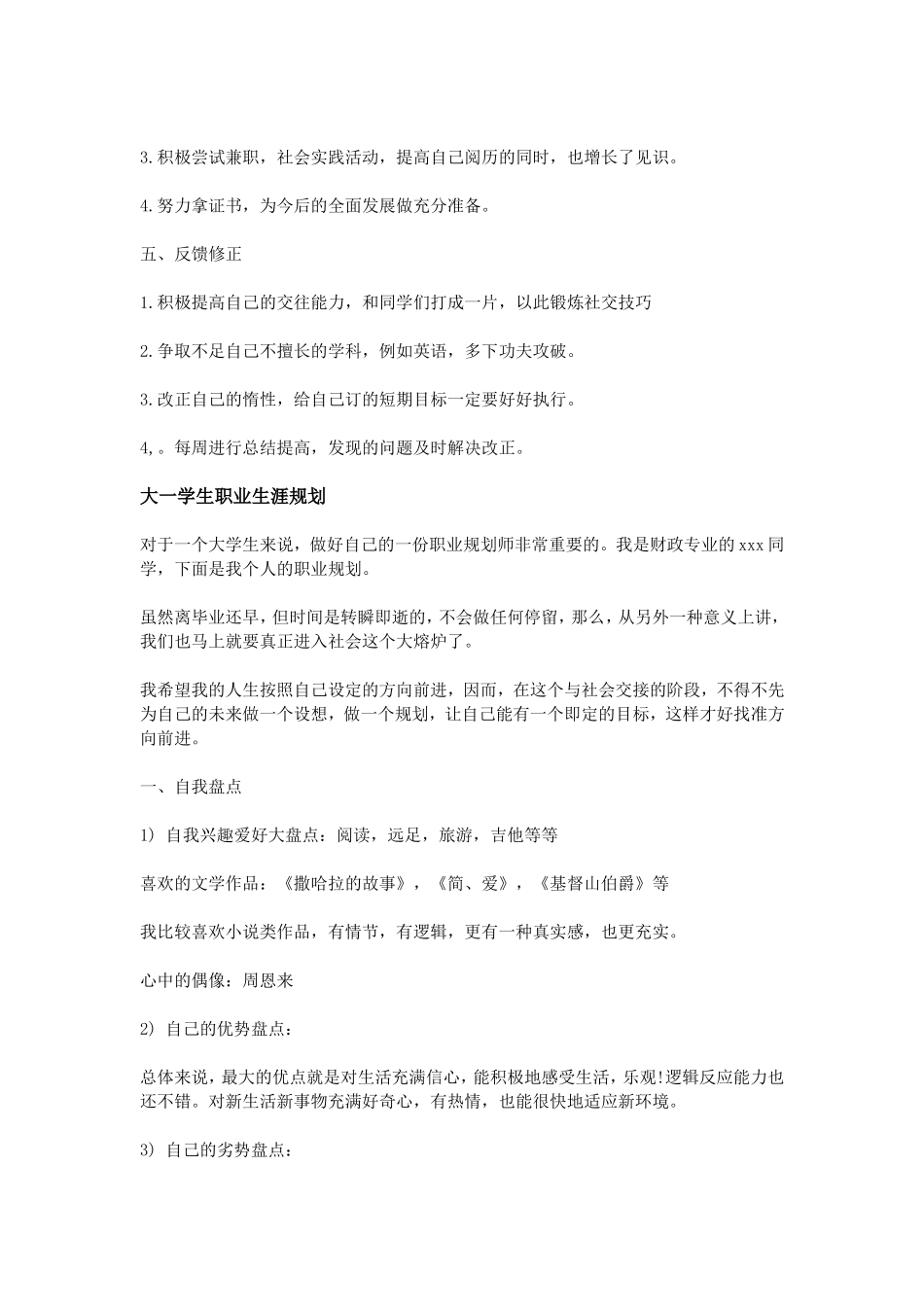 大一学生职业生涯规划_第3页