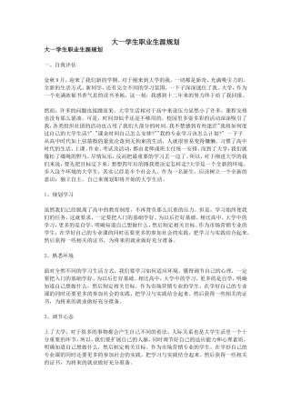 大一学生职业生涯规划