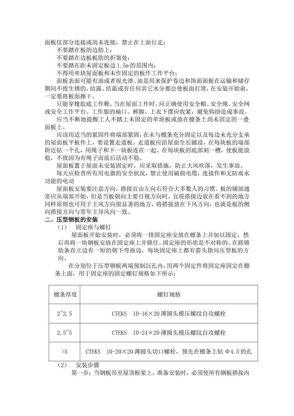 屋面、墙面安装施工方案_第2页