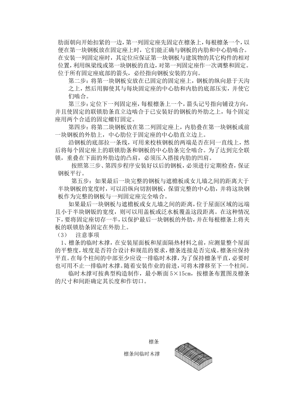 屋面、墙面安装施工方案_第3页