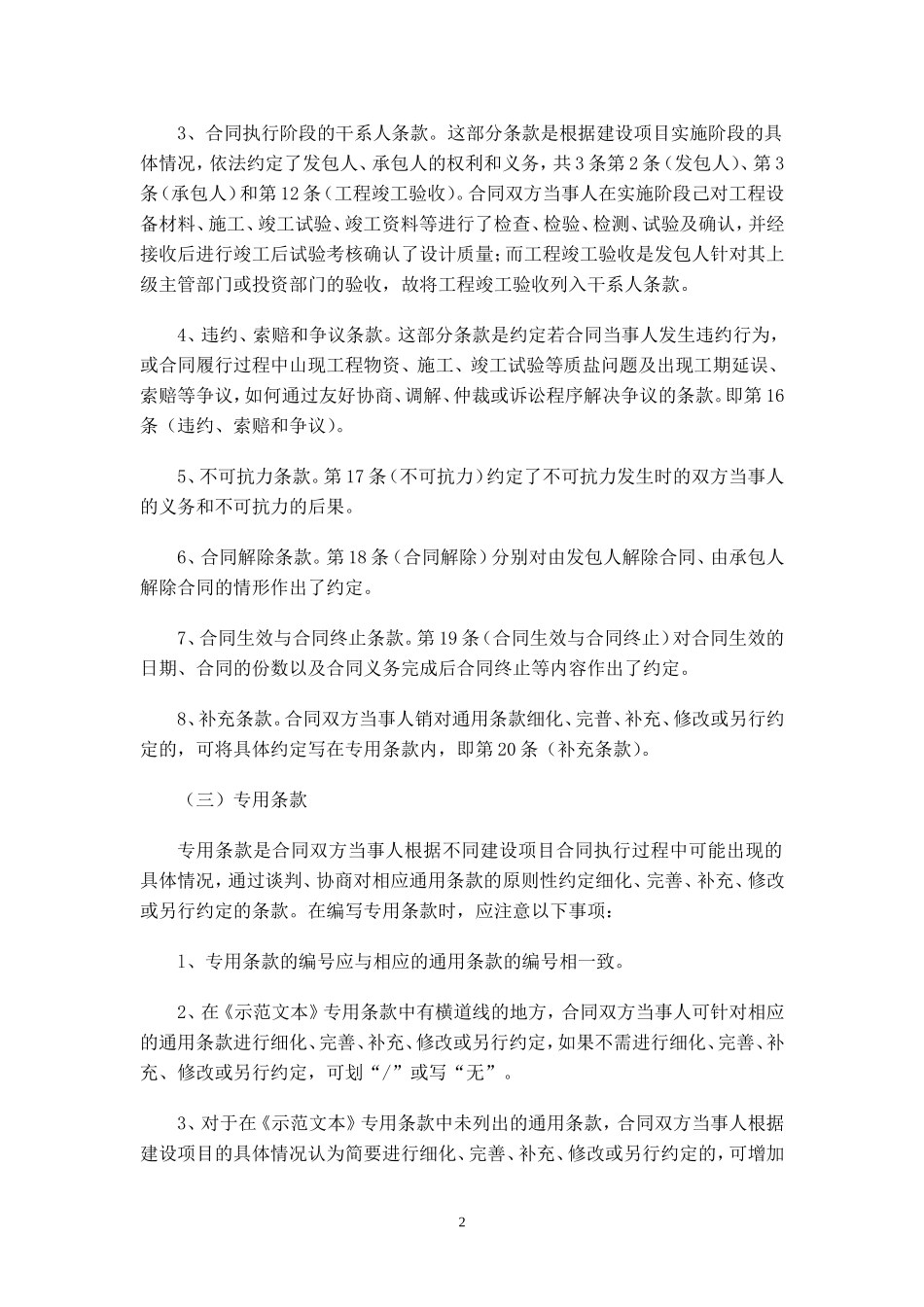 建设项目工程总承包合同示范文本(试行)GF-2011-0216填写范例[1]_第3页