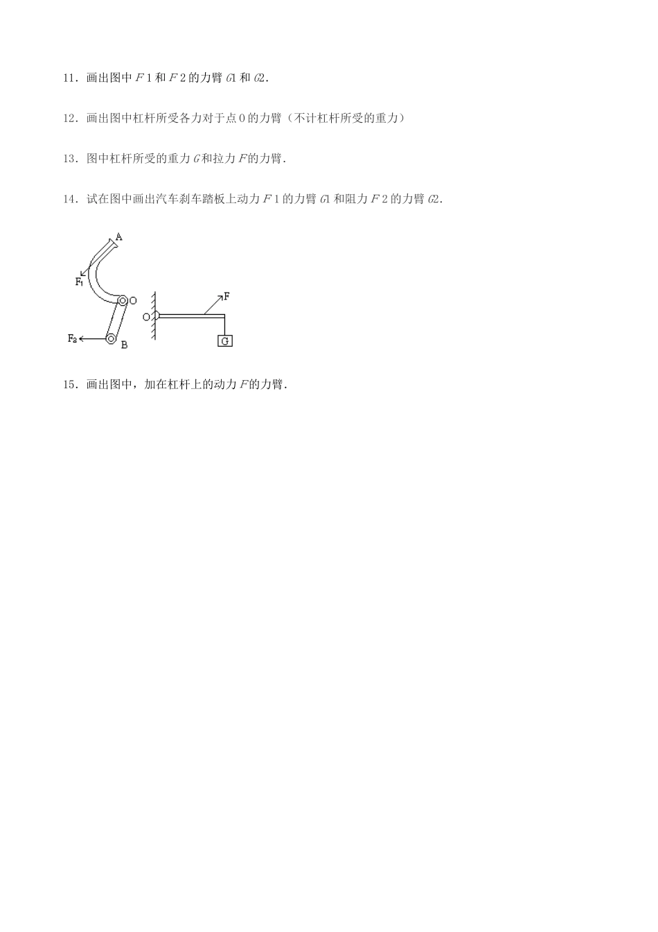 九年级物理 (13[1]4杠杆)作图训练题 人教新课标版试卷_第2页