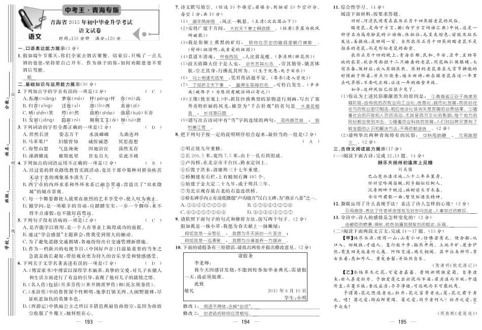 中考语文总复习测试(pdf)试卷_第3页