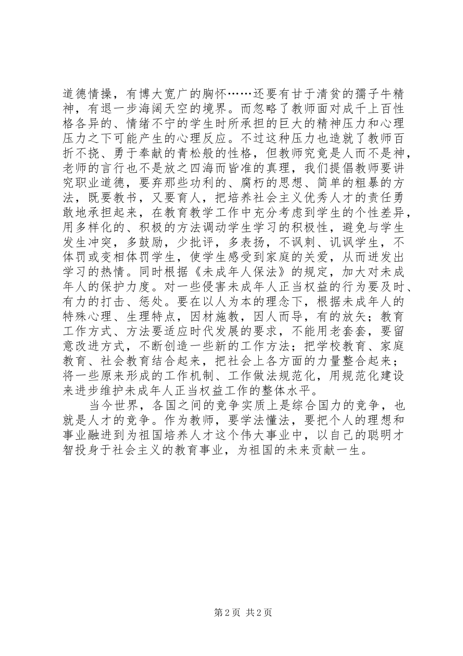 六五普法学习体会心得_第2页