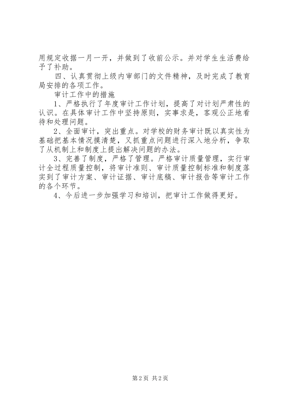 审计年终工作总结 _第2页