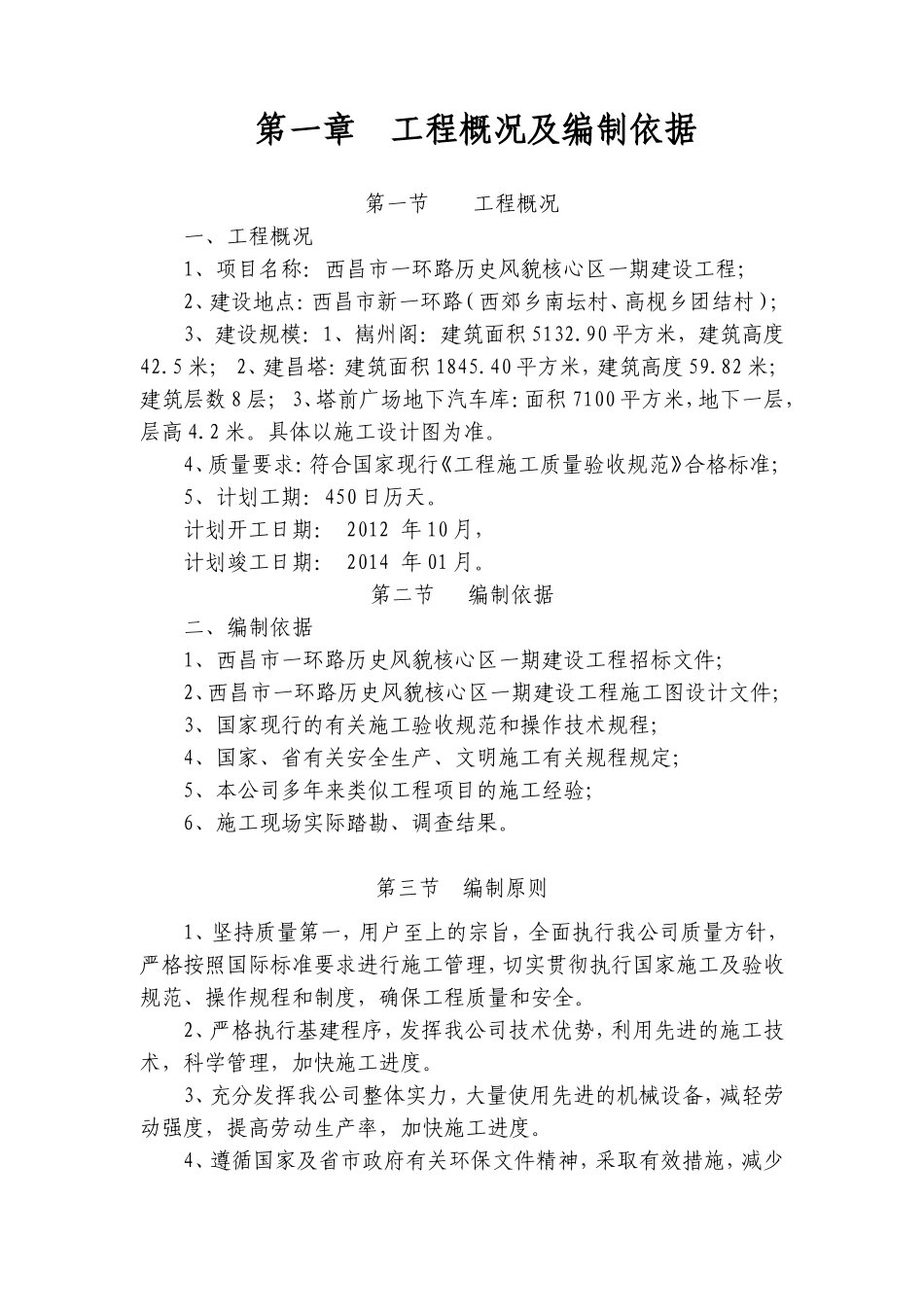 古建筑施工组织设计_第2页