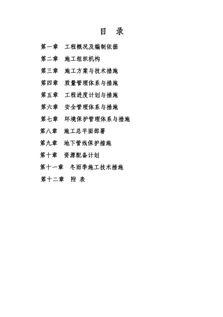 古建筑施工组织设计