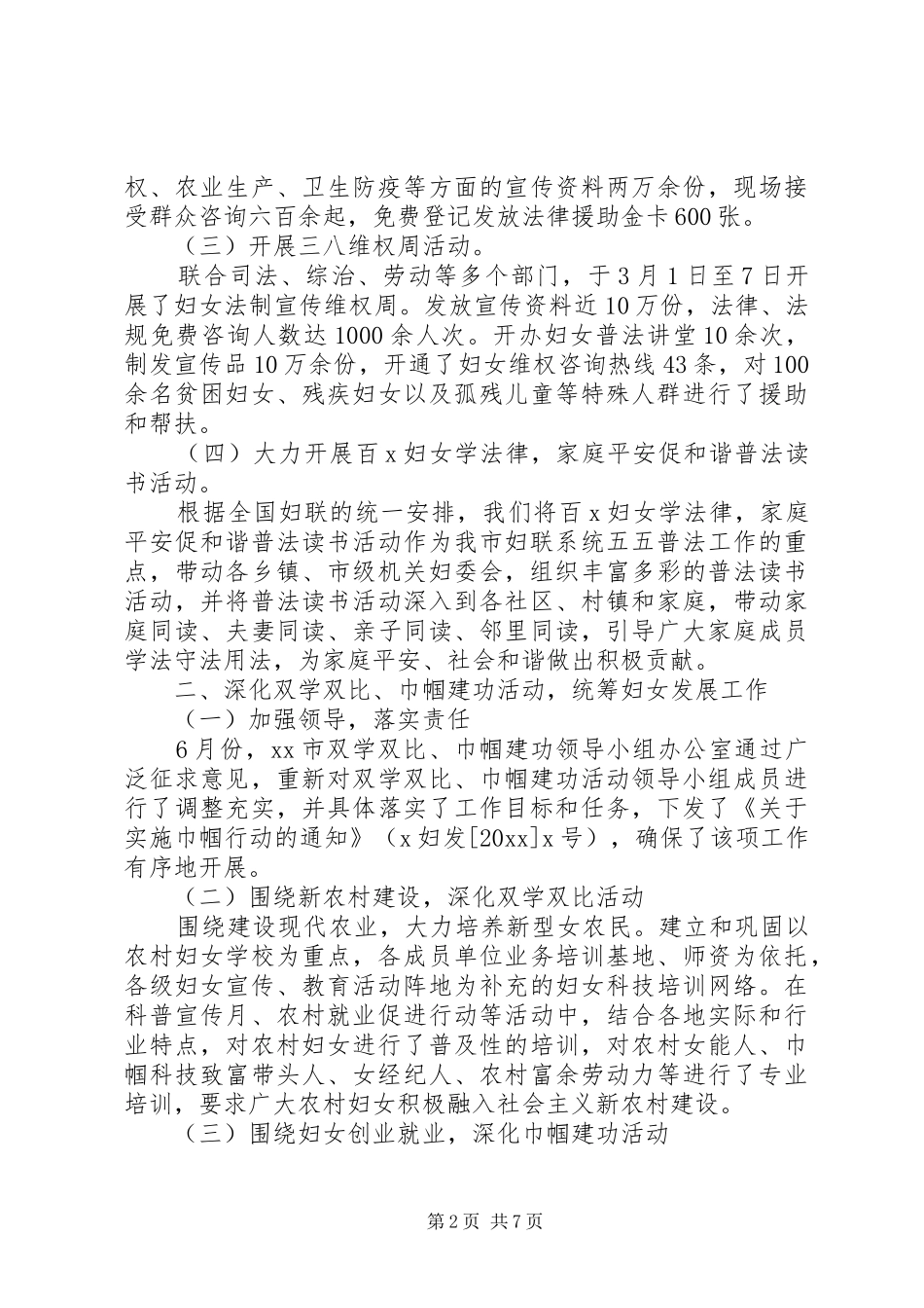 市妇联20XX年上半年工作总结范文（1）_第2页