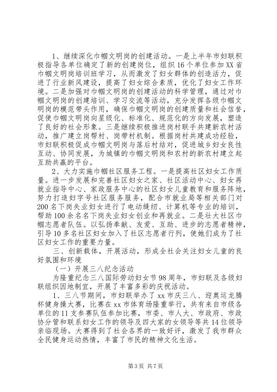 市妇联20XX年上半年工作总结范文（1）_第3页