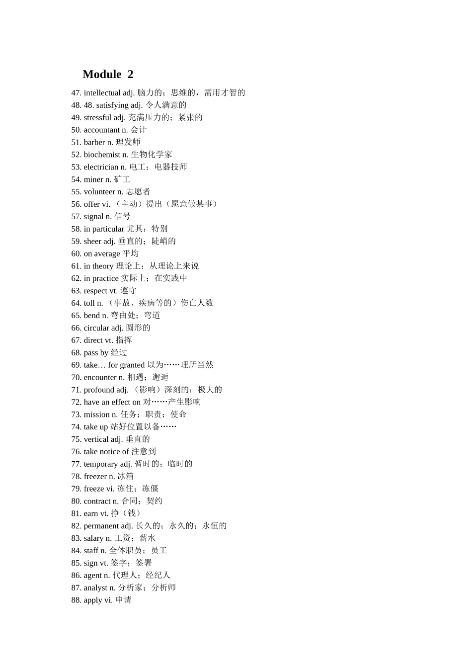 高中英语外研版必修五单词表_第2页